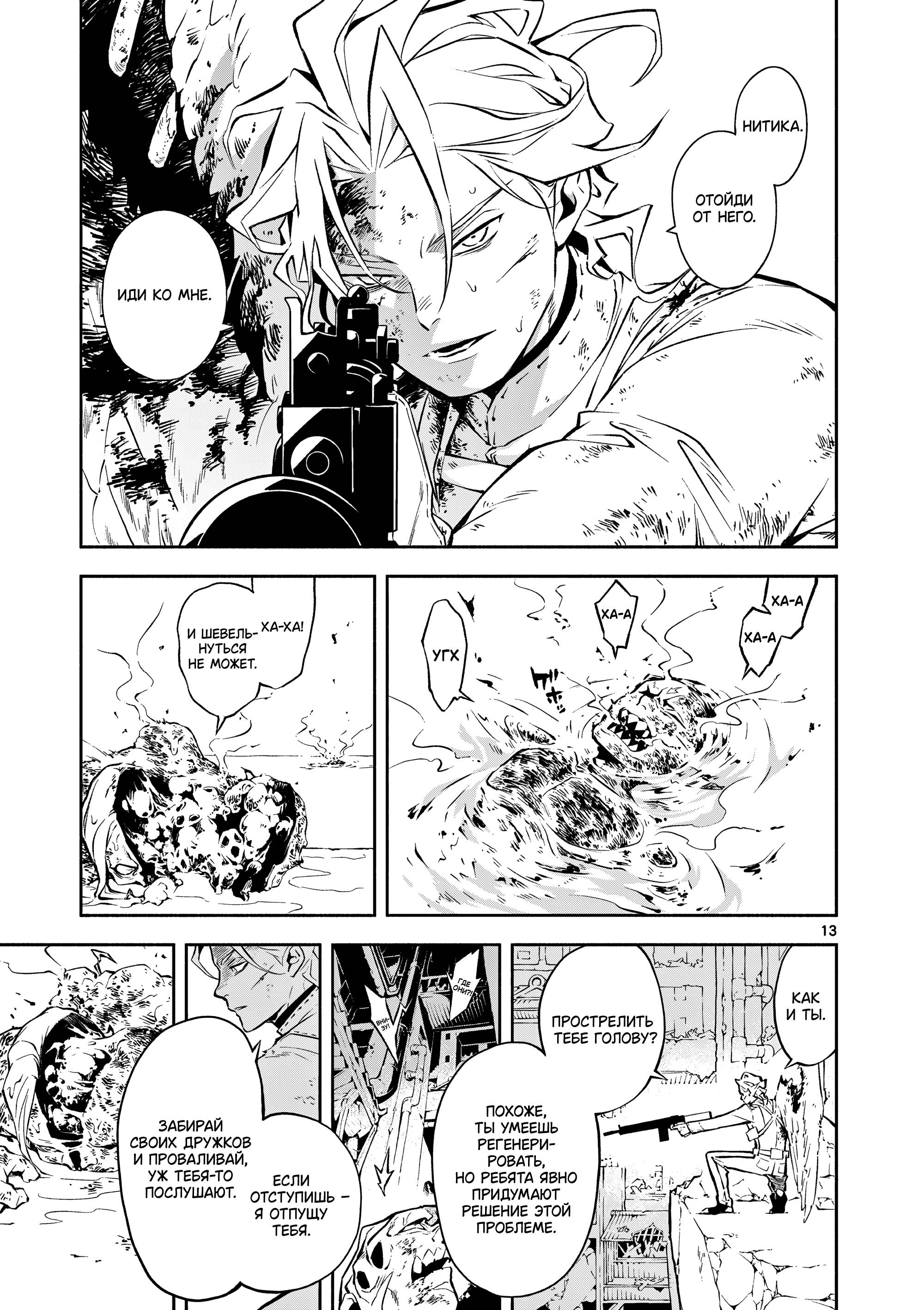 Глава 9 - страница 13