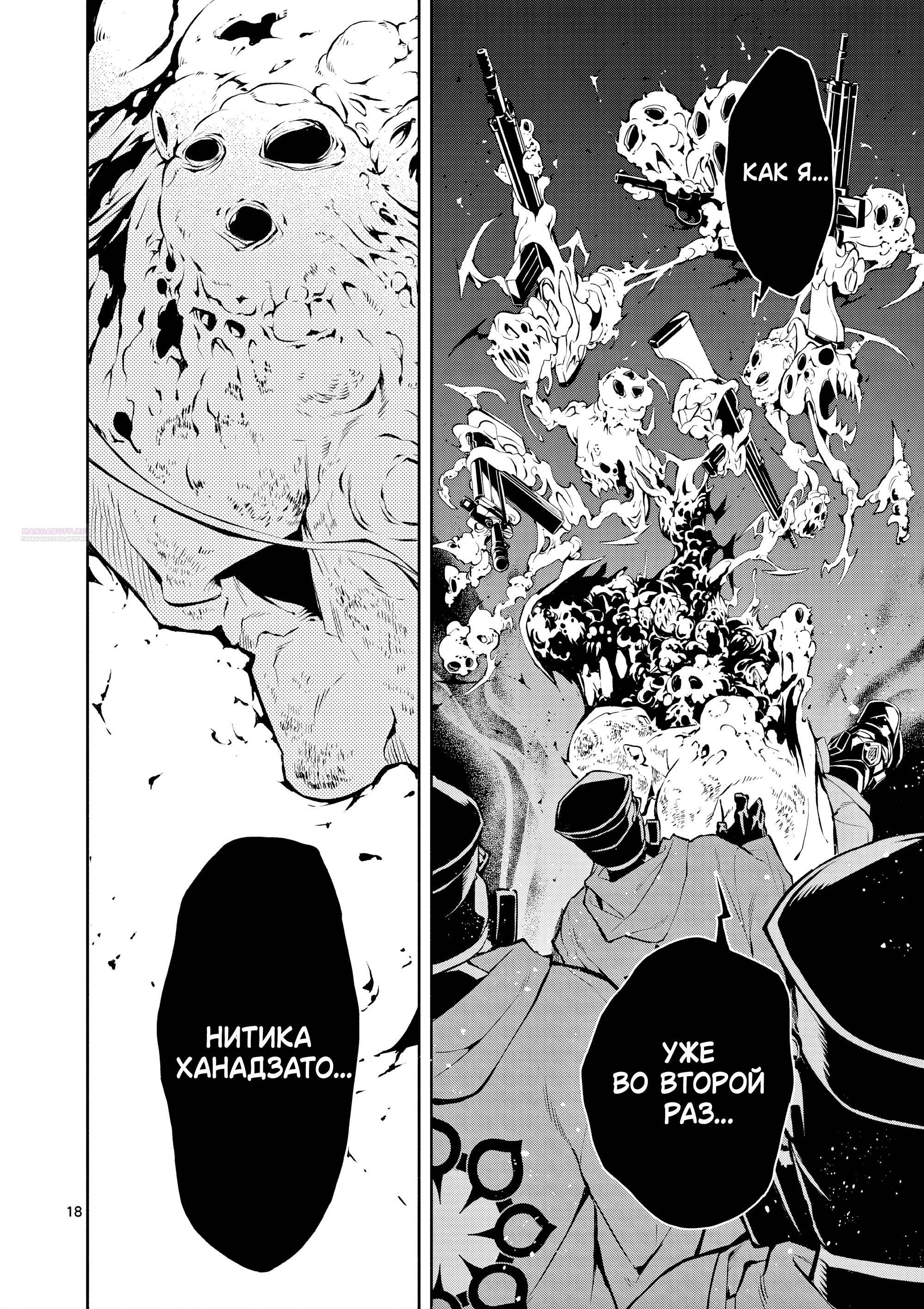 Глава 9 - страница 18