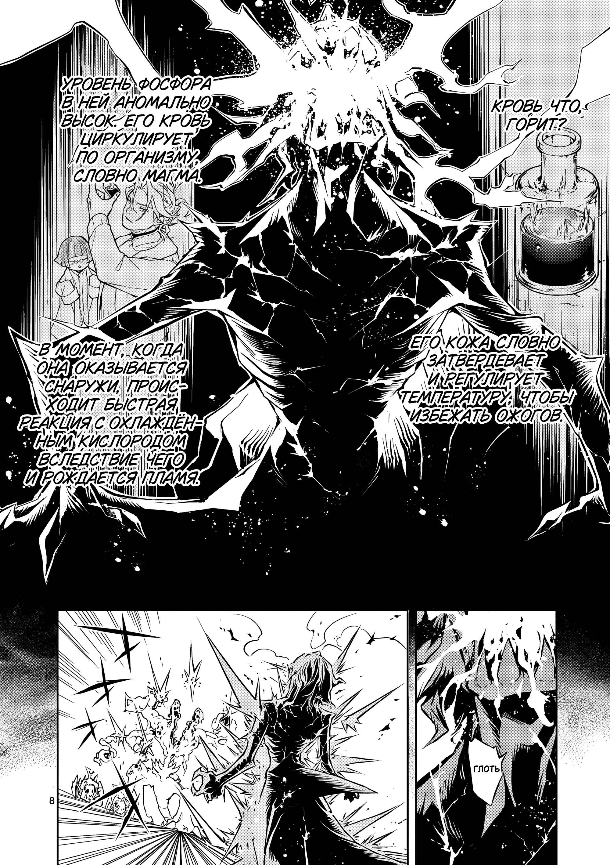 Глава 9 - страница 8