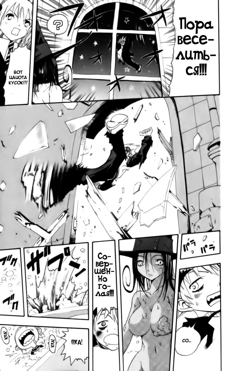 Глава 0.1: Соул Итер - страница 18