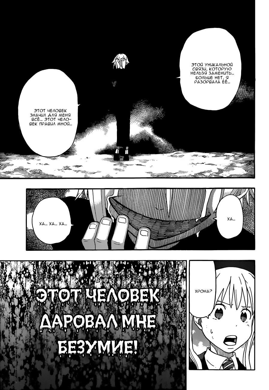 Глава 106: Темная Сторона Луны (часть 3) - страница 22
