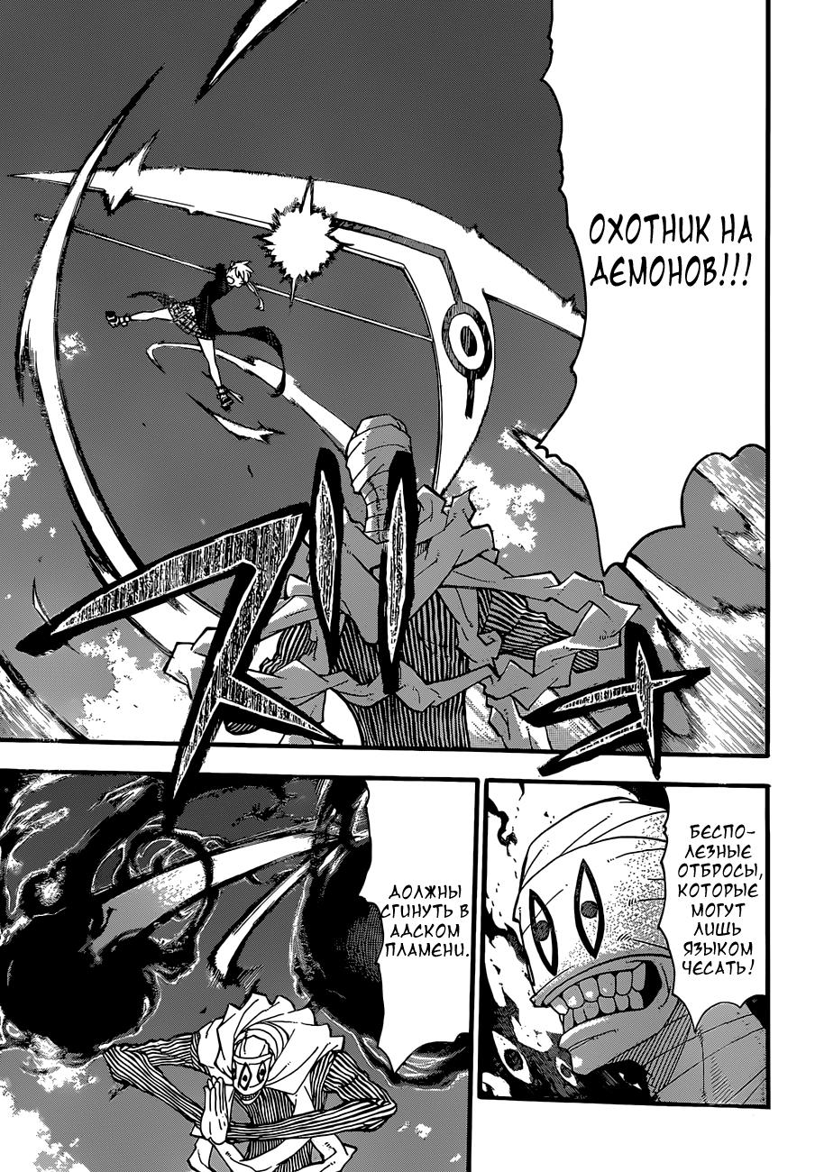 Глава 109: Темная сторона луны (часть 6) - страница 17