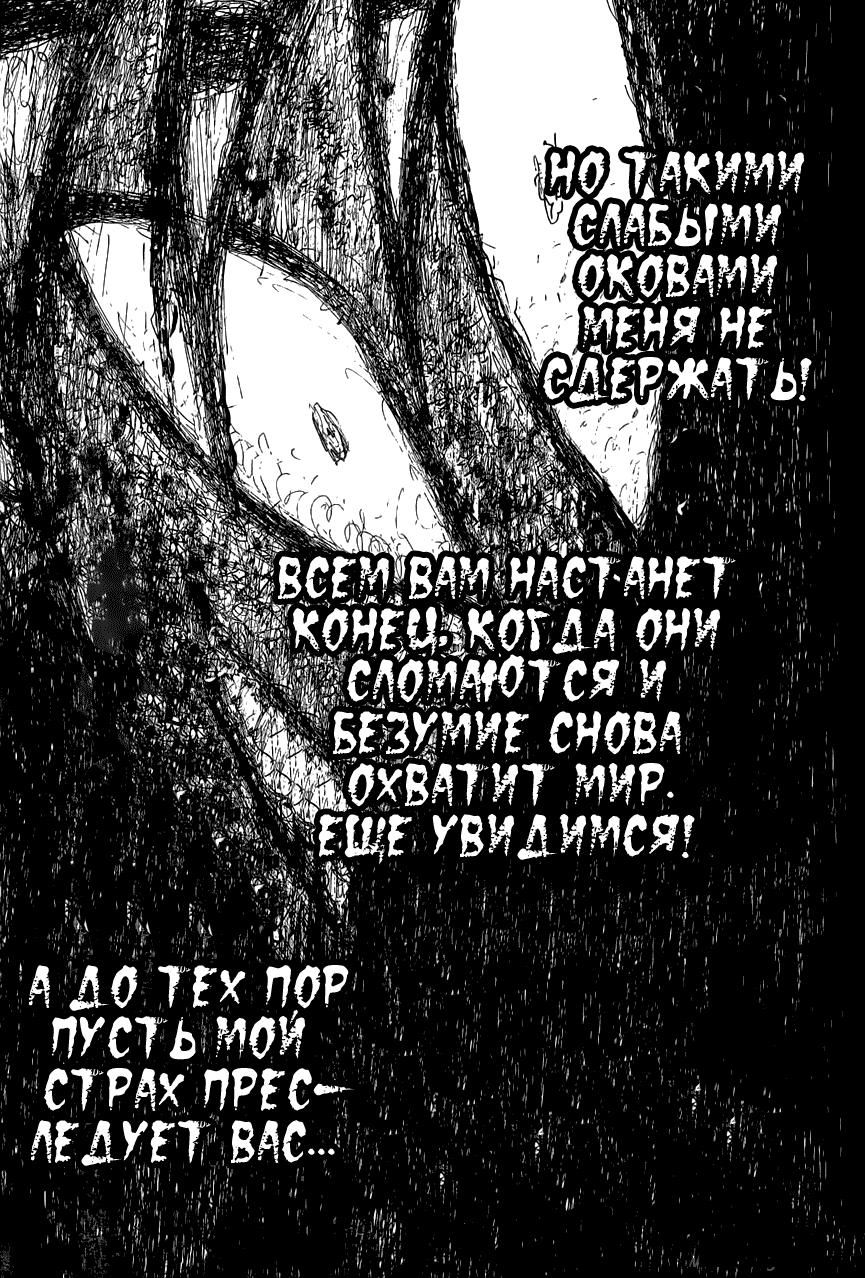 Глава 112: Темная Сторона Луны (часть 9) - страница 45