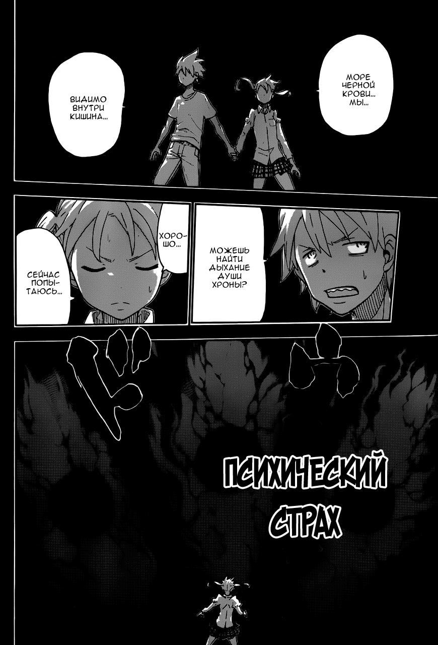 Глава 112: Темная Сторона Луны (часть 9) - страница 8
