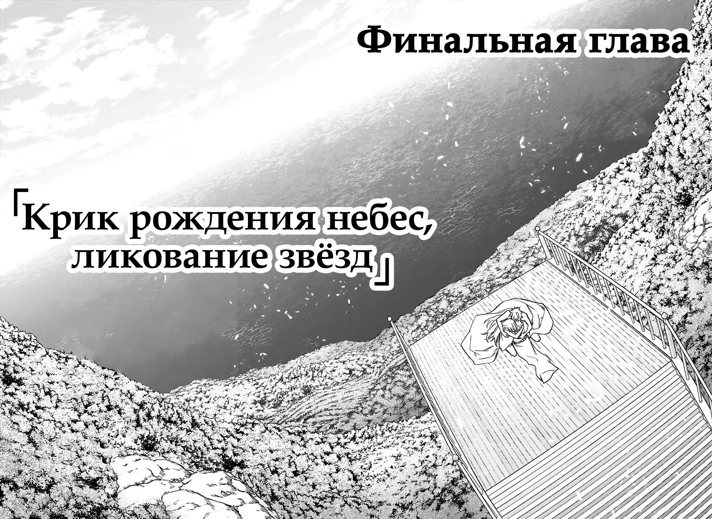 Глава 134: Крик рождения небес, ликование звёзд - страница 55