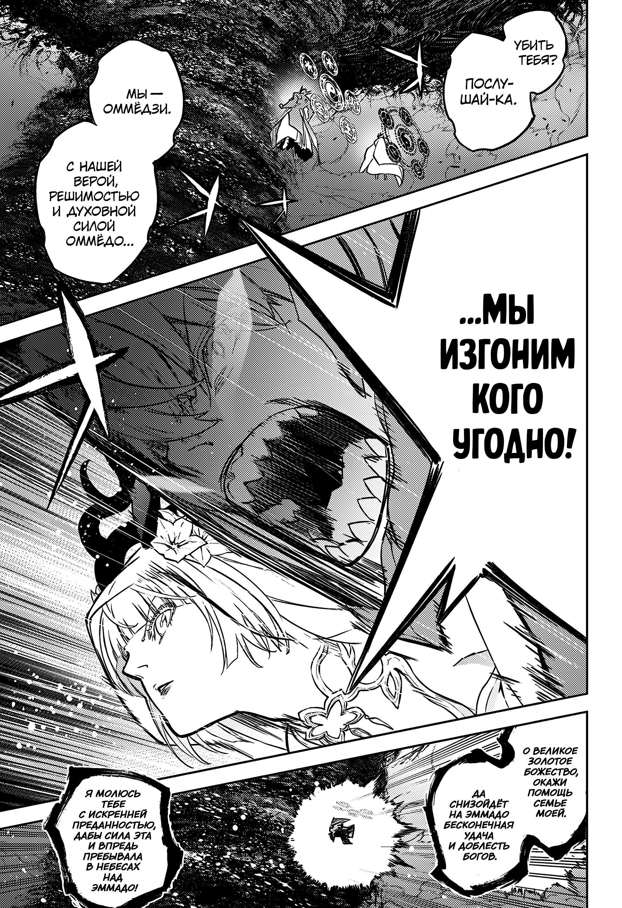 Глава 129: Посреди светлого сияющего Магано - страница 10