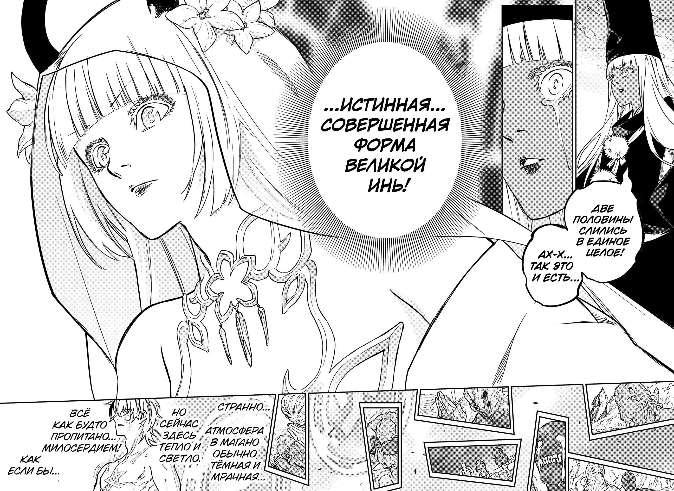 Глава 129: Посреди светлого сияющего Магано - страница 5