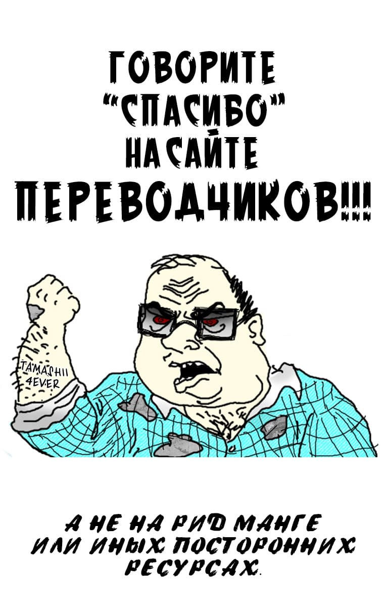 Глава 1: Рокуро и Бэнио - страница 73