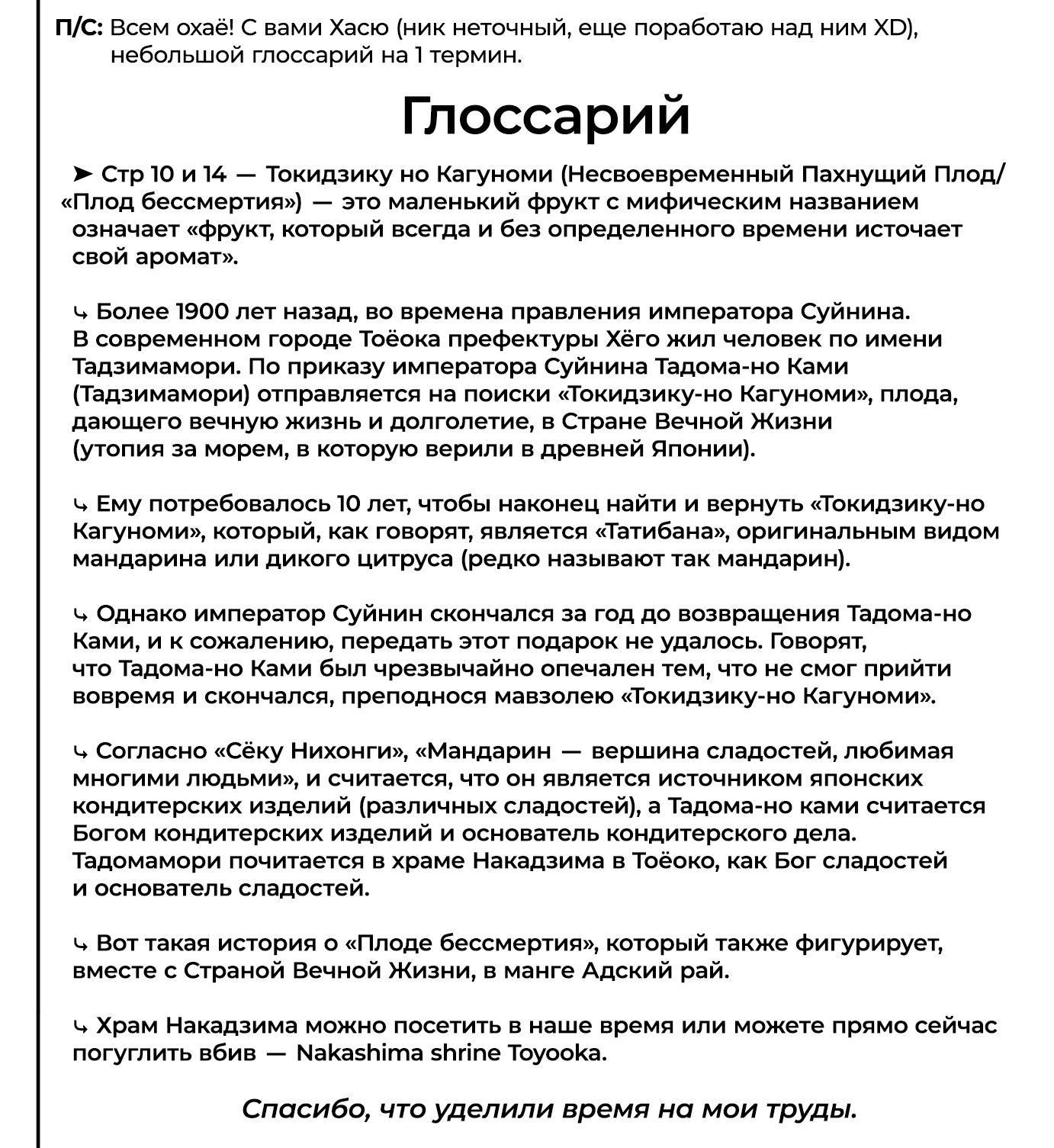 Глава 130: В будущее без всяких ориентиров - страница 53