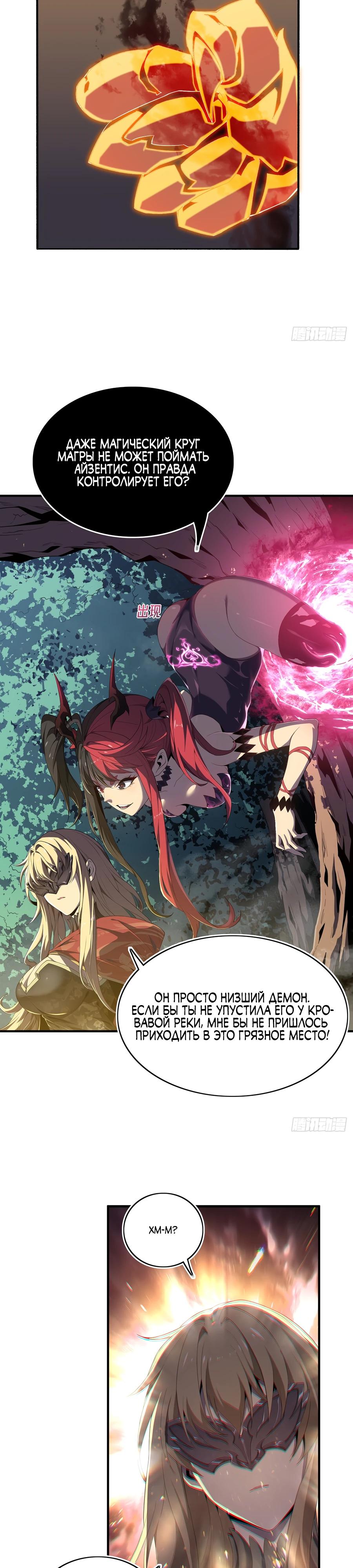 Глава 3 - страница 11