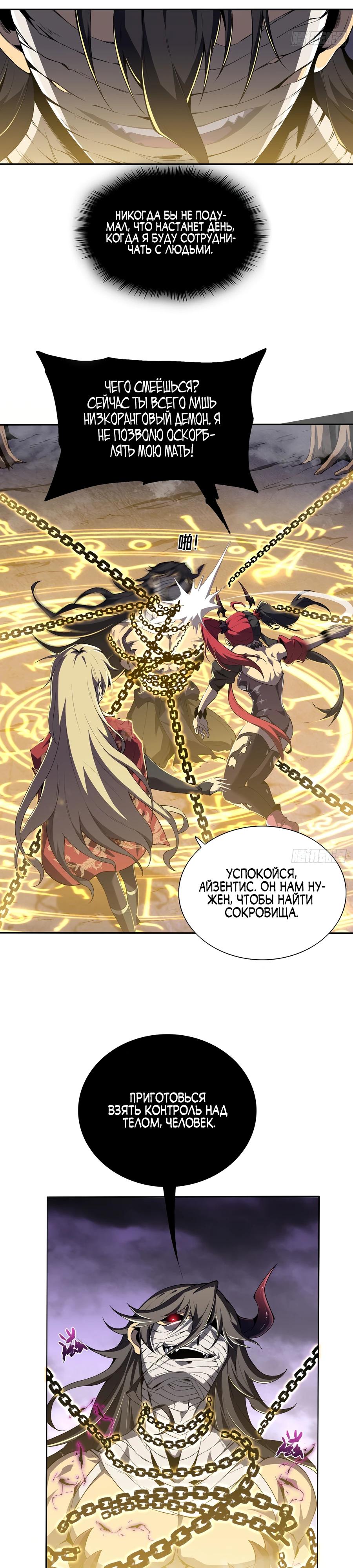 Глава 3 - страница 21