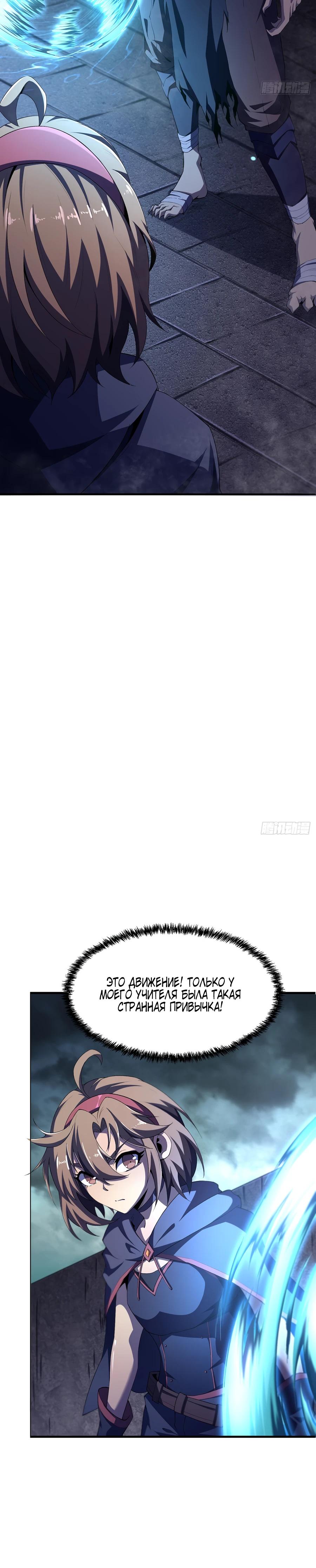 Глава 5 - страница 8