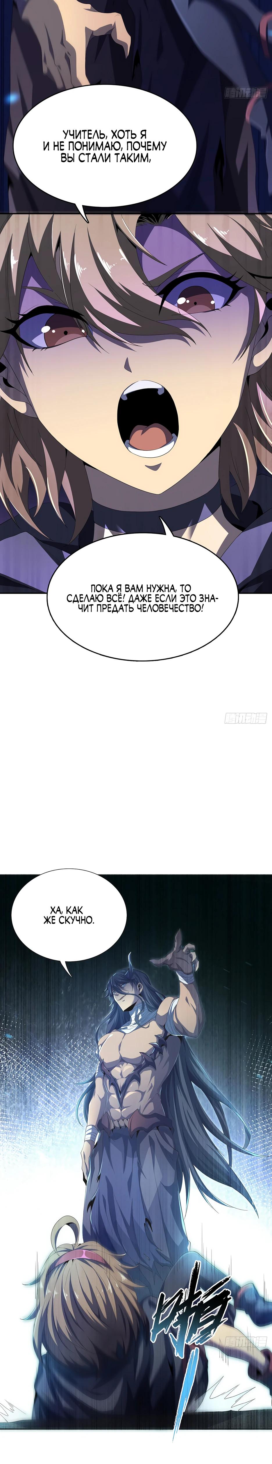 Глава 6 - страница 11