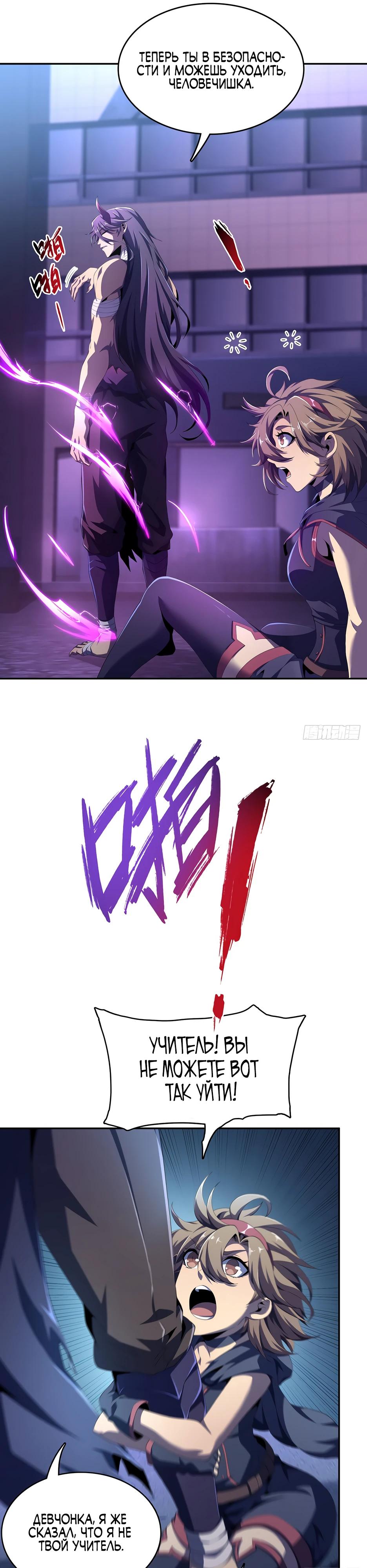 Глава 6 - страница 9