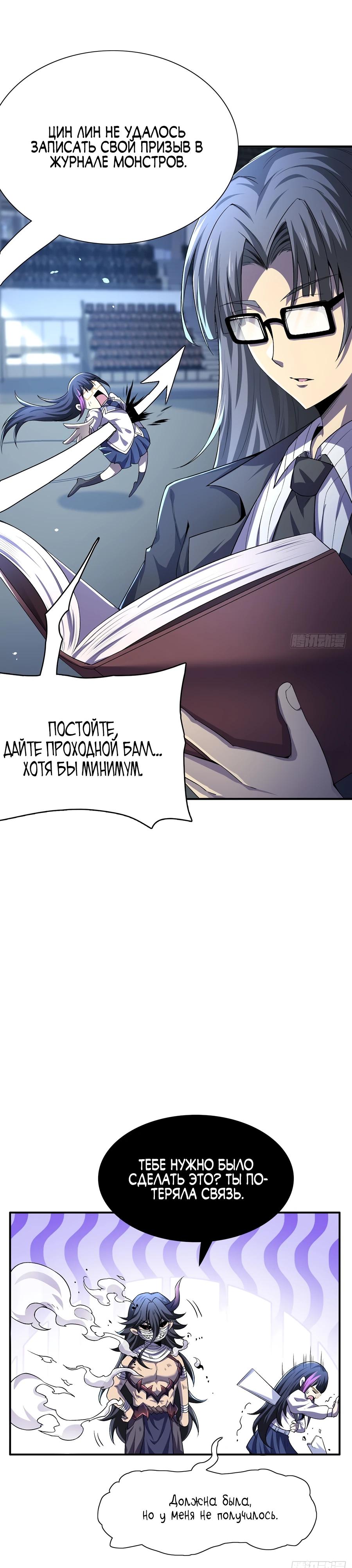 Глава 9 - страница 19