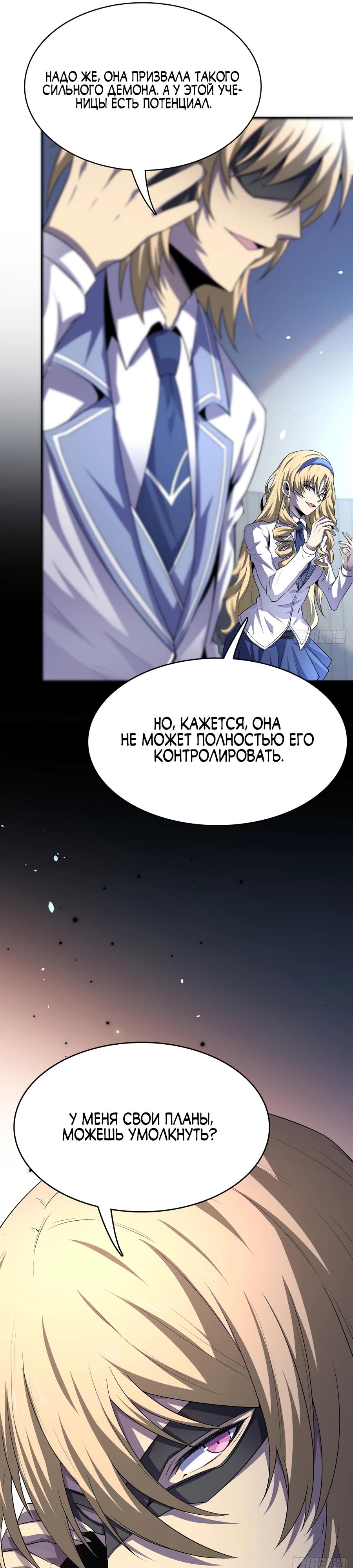 Глава 9 - страница 21