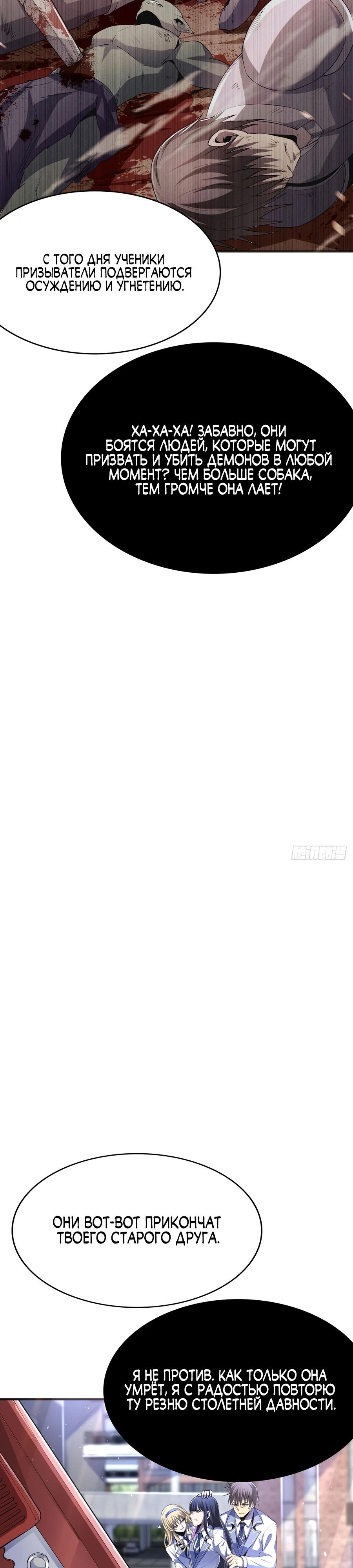 Глава 9 - страница 29