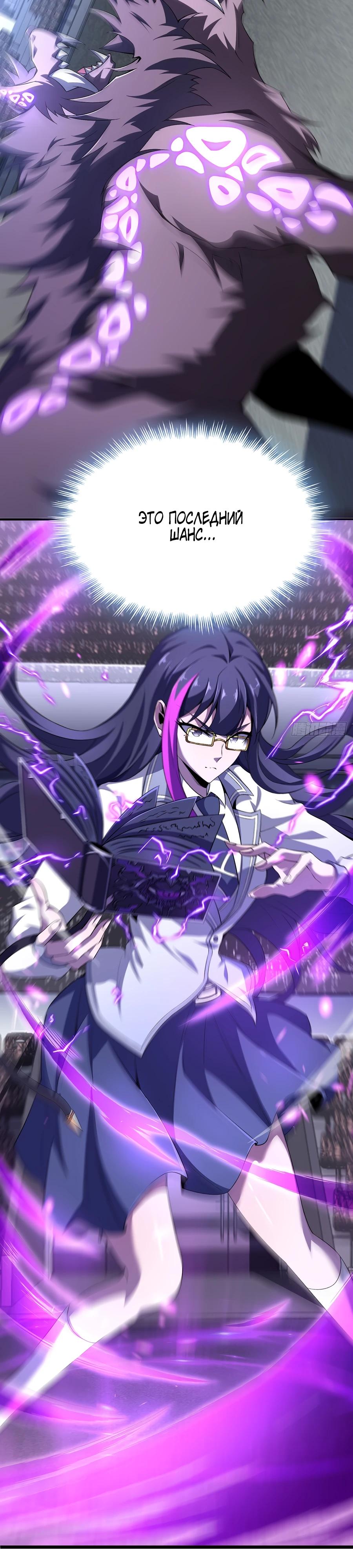 Глава 9 - страница 7