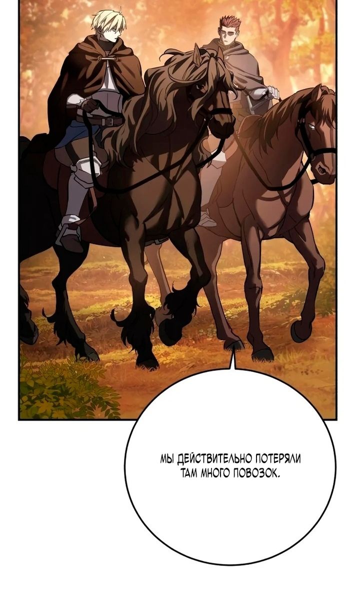 Глава 107 - страница 88