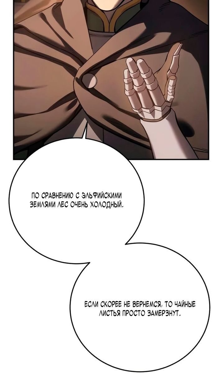 Глава 107 - страница 91
