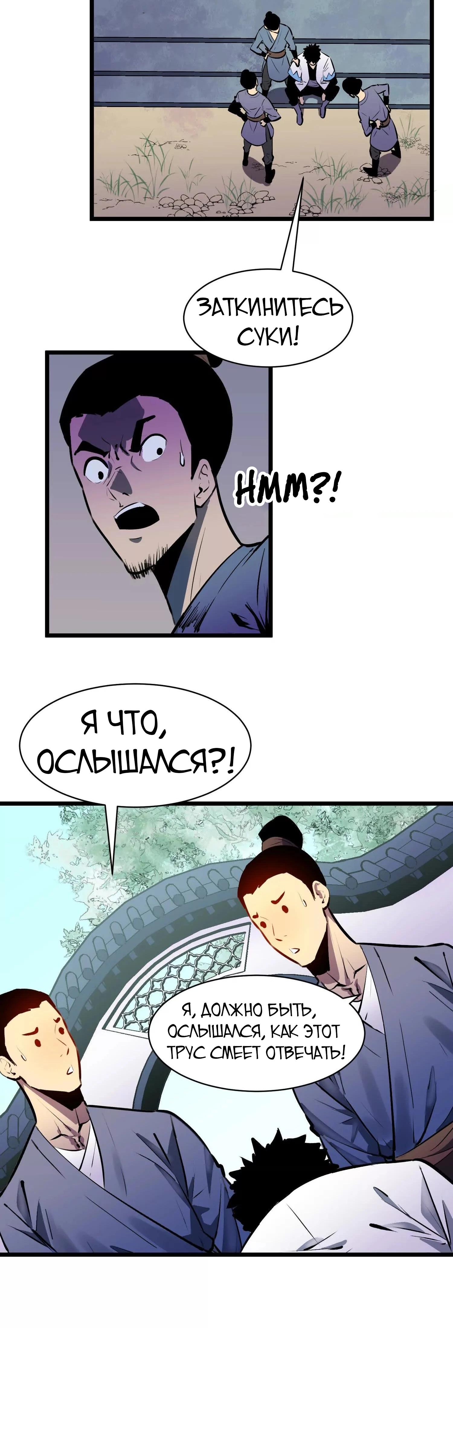 Глава 1 - страница 8