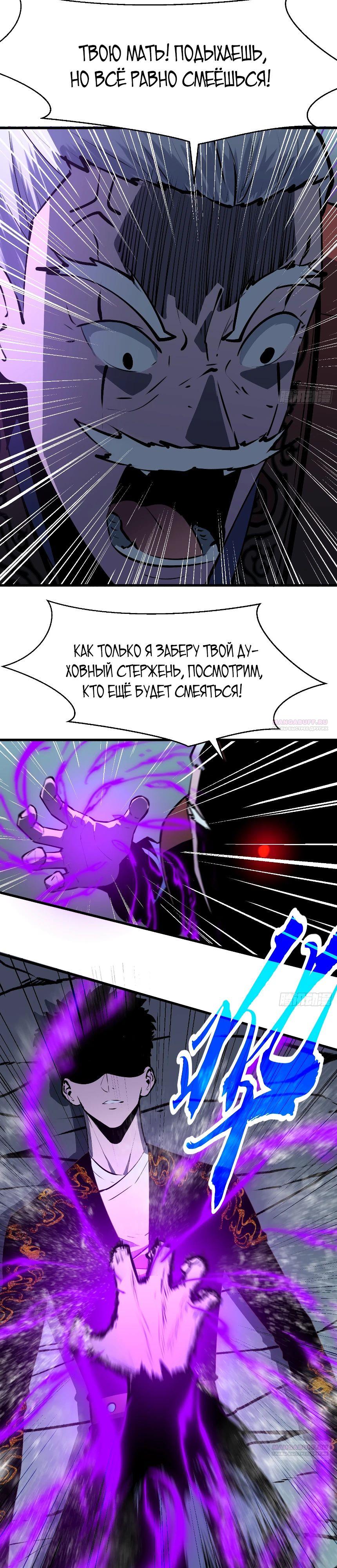 Глава 16 - страница 9