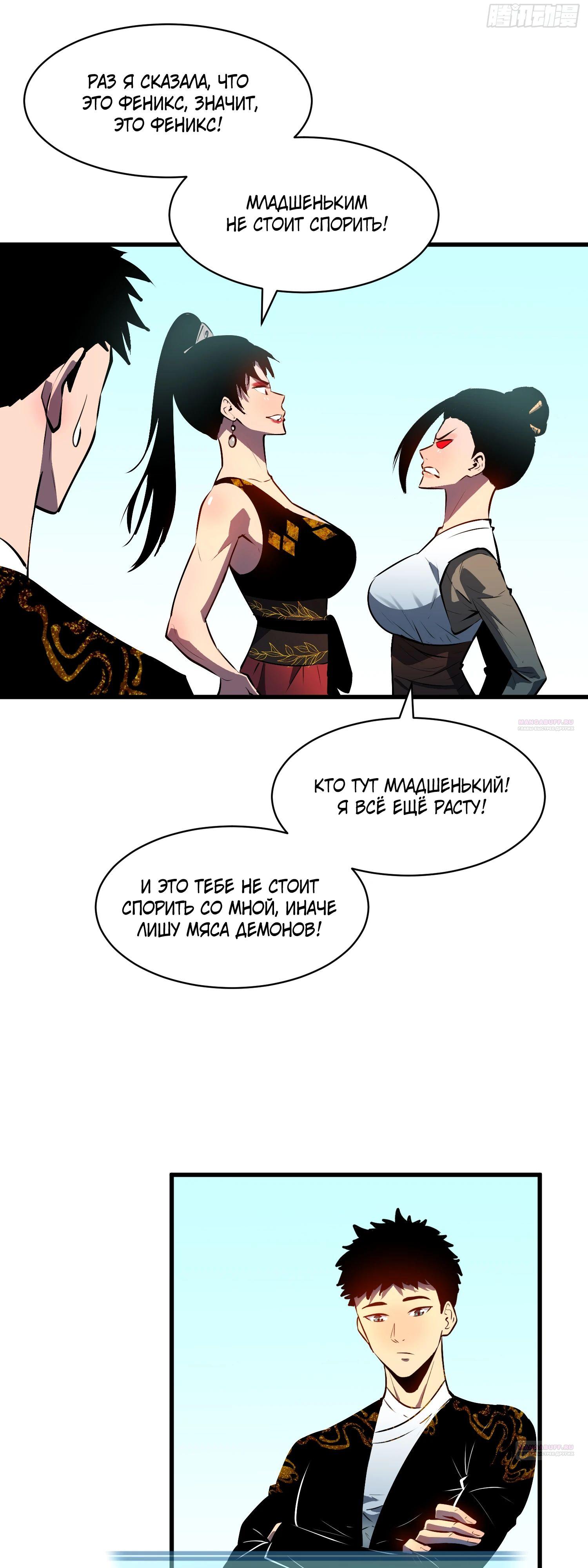 Глава 17 - страница 6