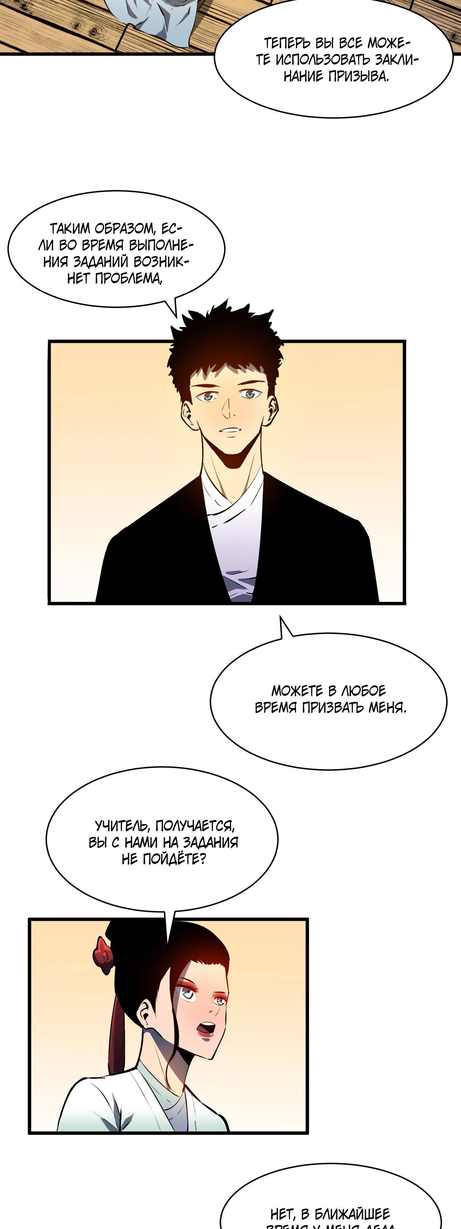 Глава 17 - страница 9