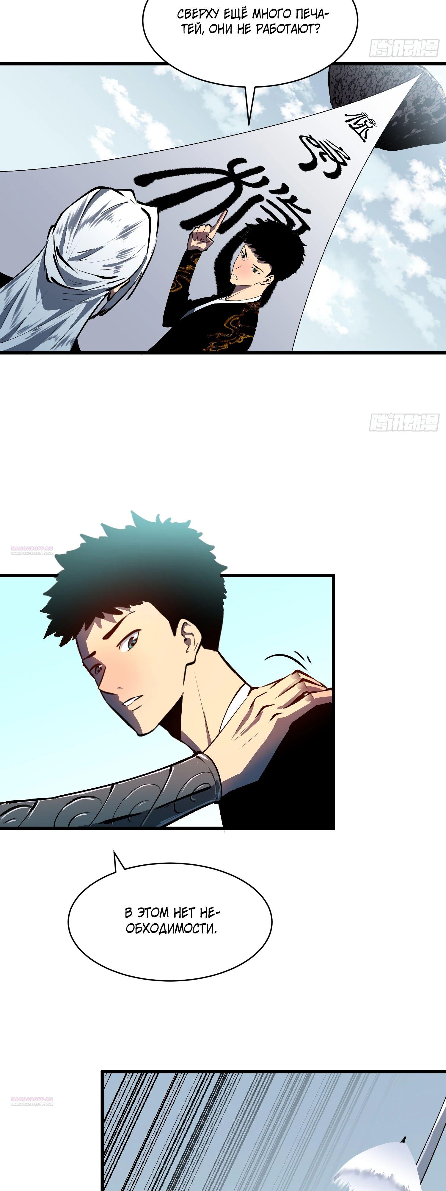 Глава 18 - страница 8