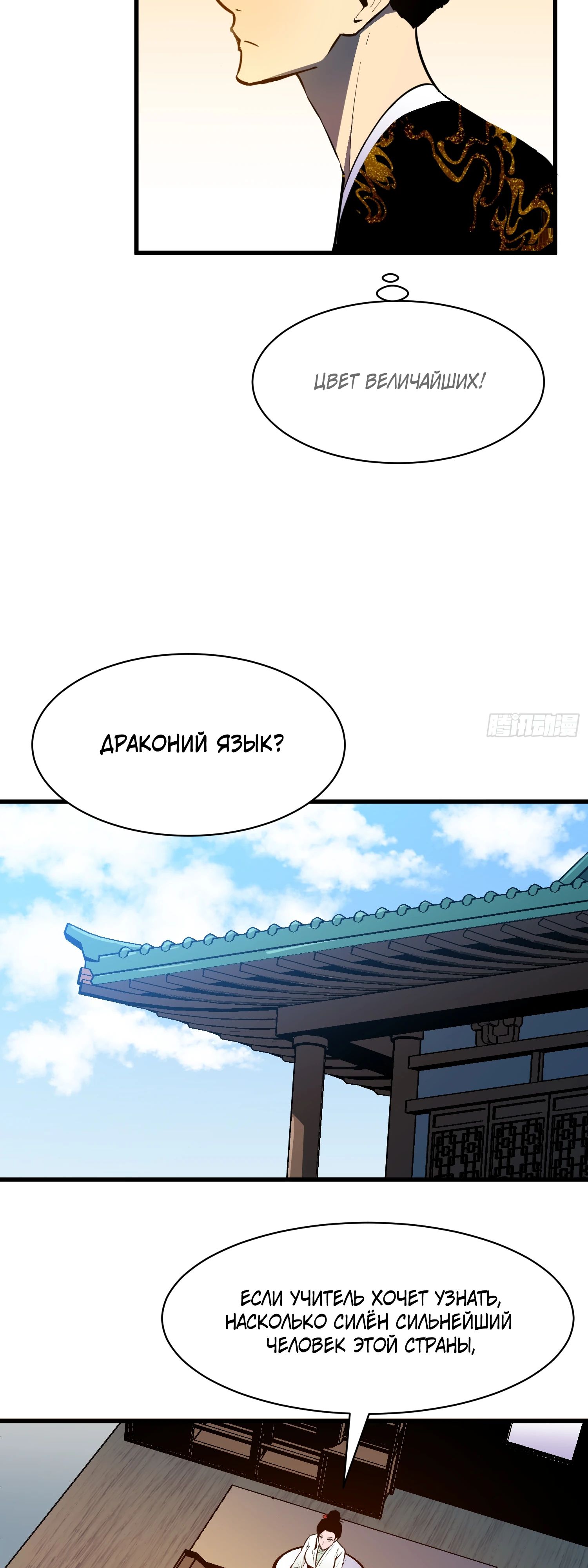 Глава 19 - страница 11