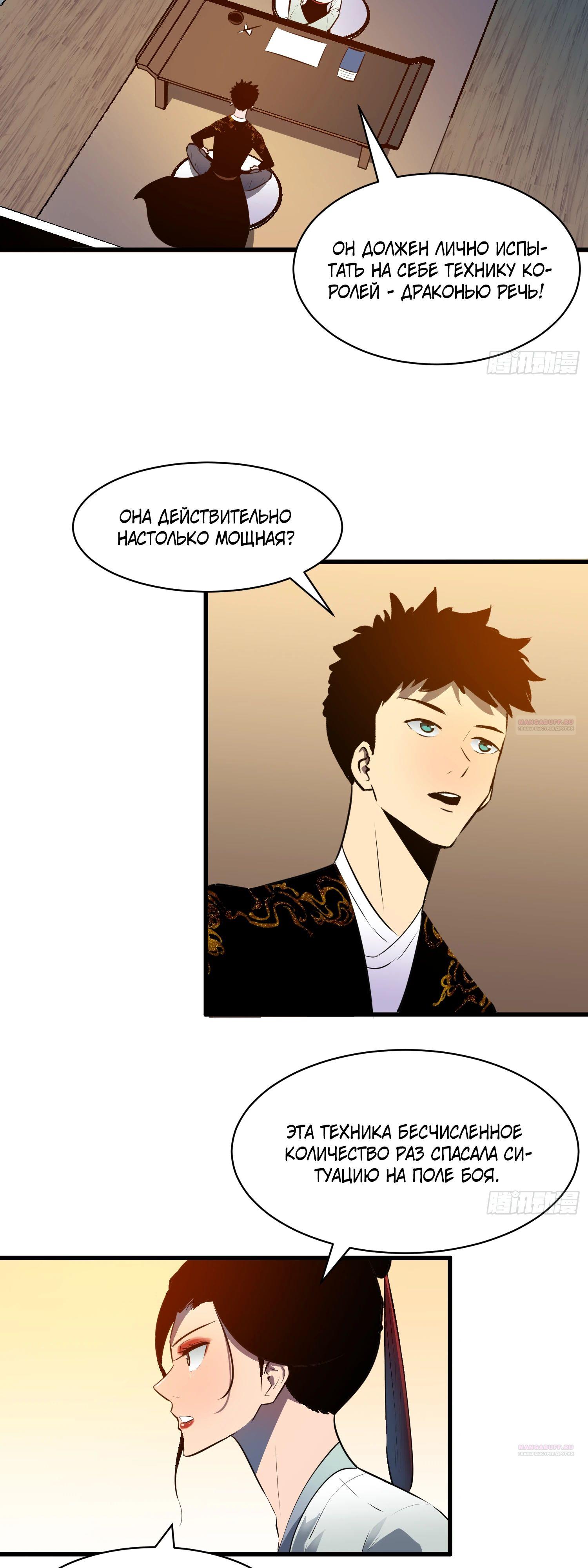 Глава 19 - страница 12