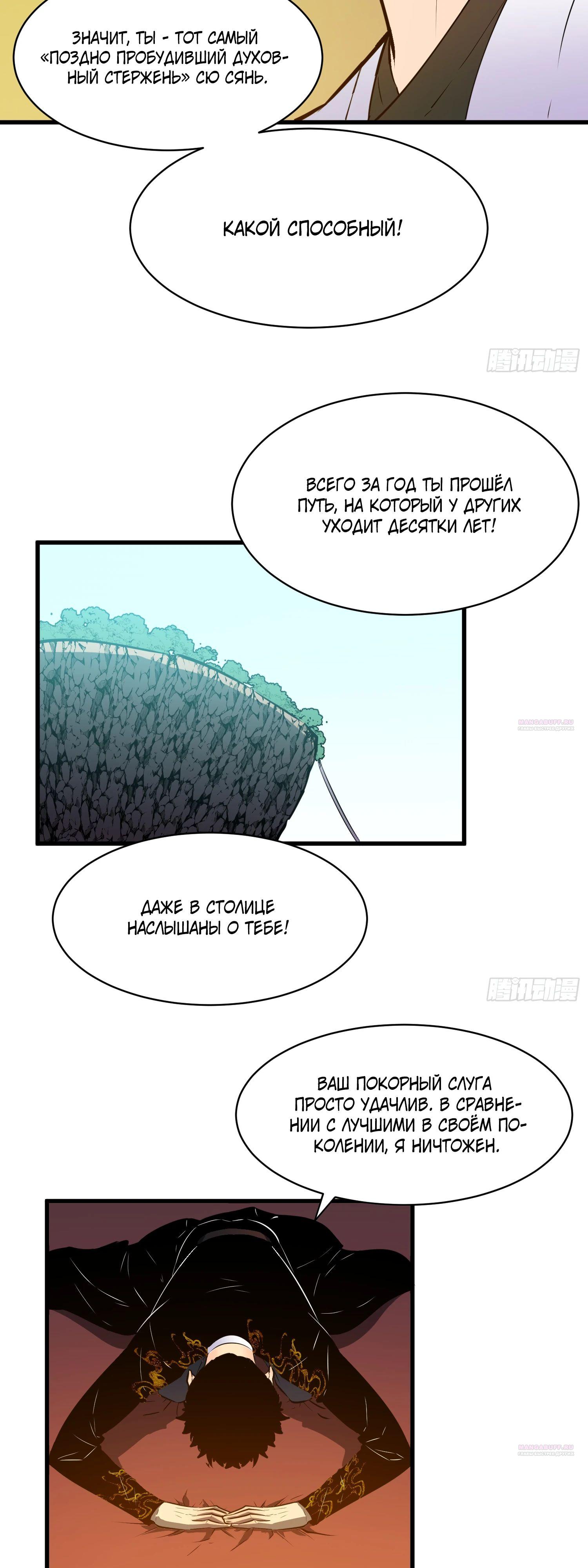 Глава 19 - страница 18