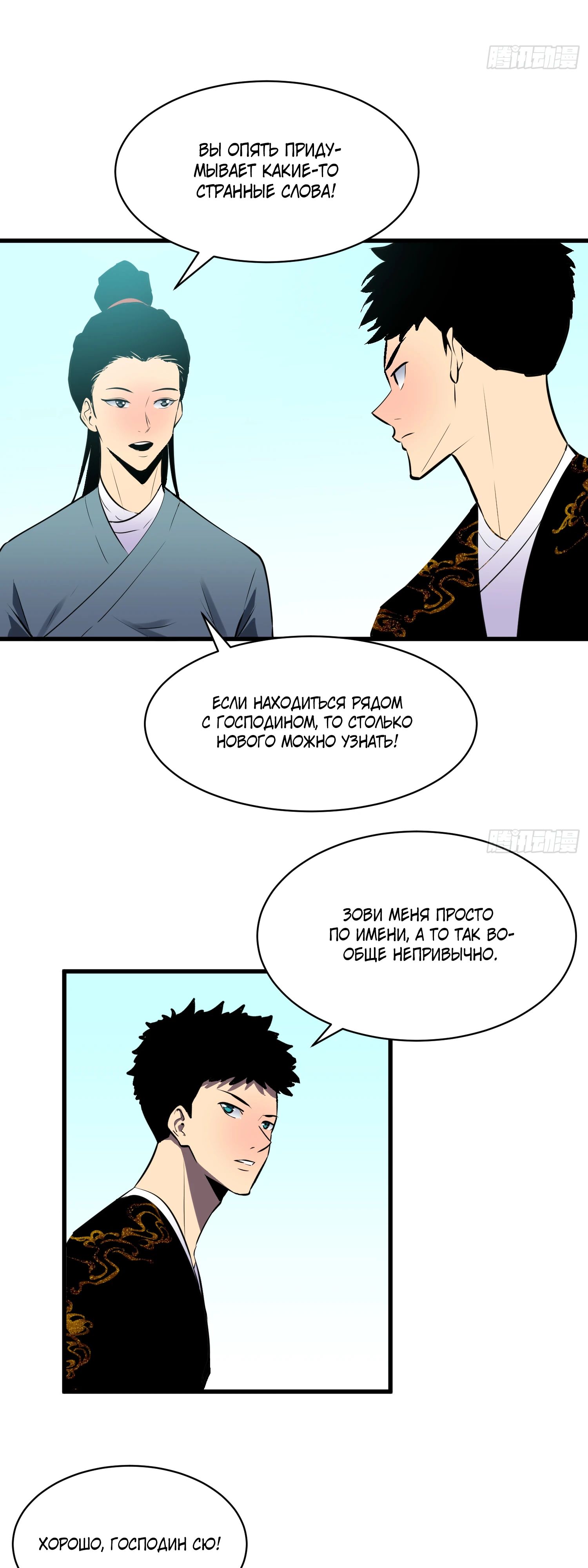 Глава 19 - страница 29