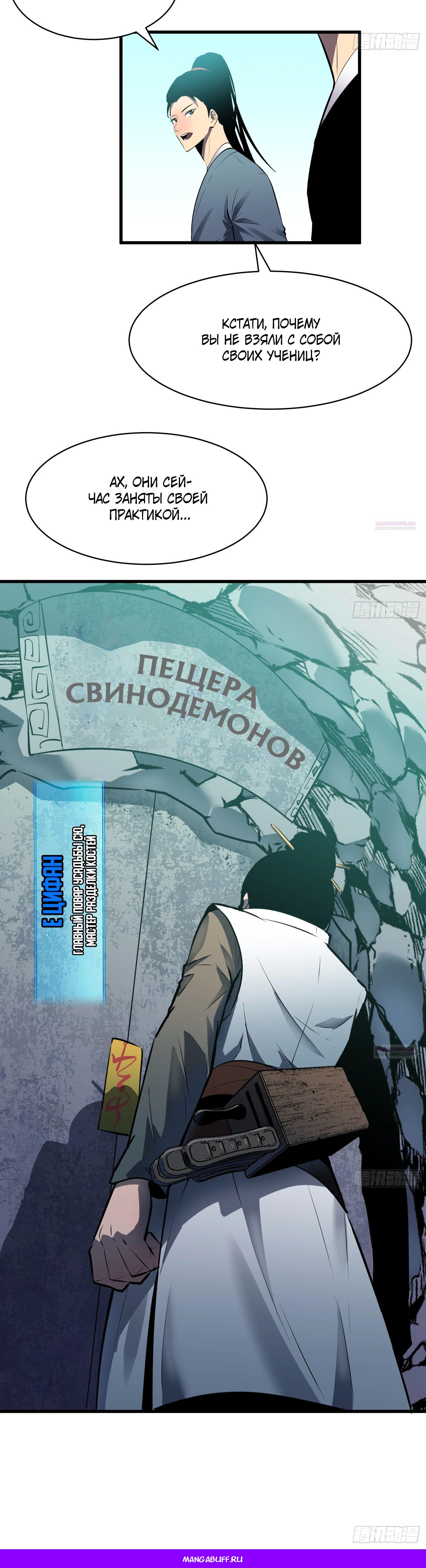 Глава 19 - страница 30