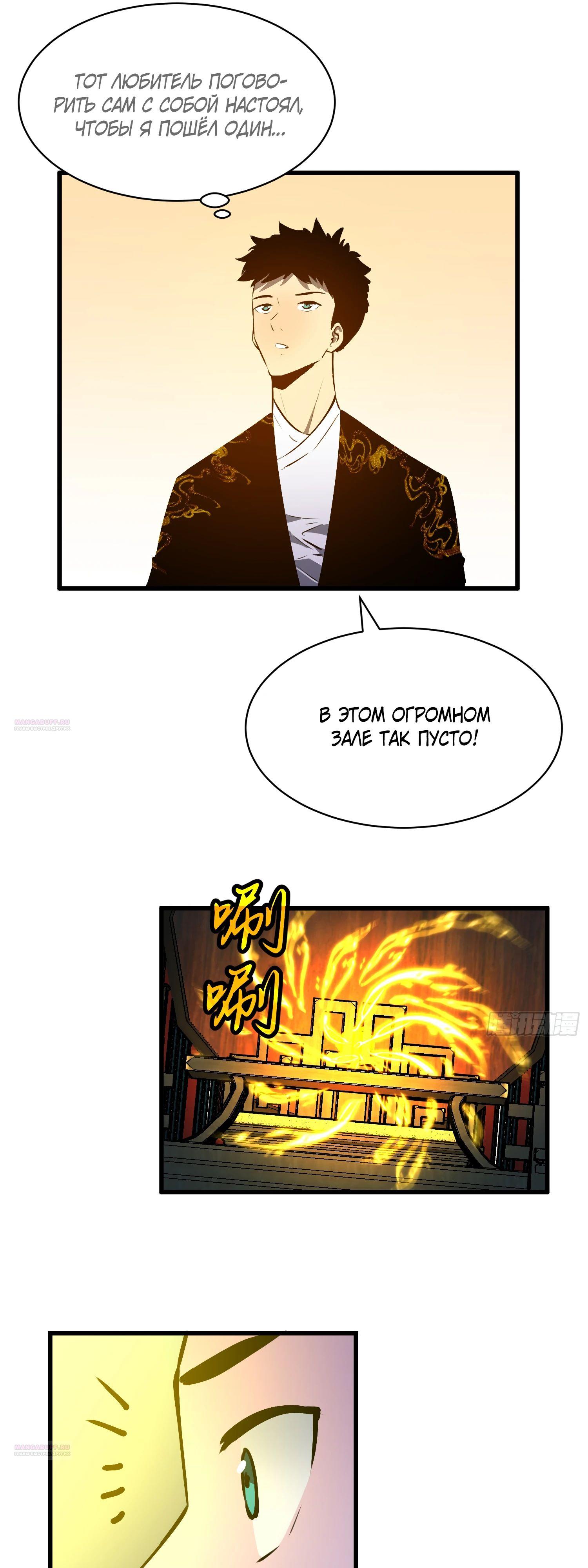 Глава 19 - страница 8