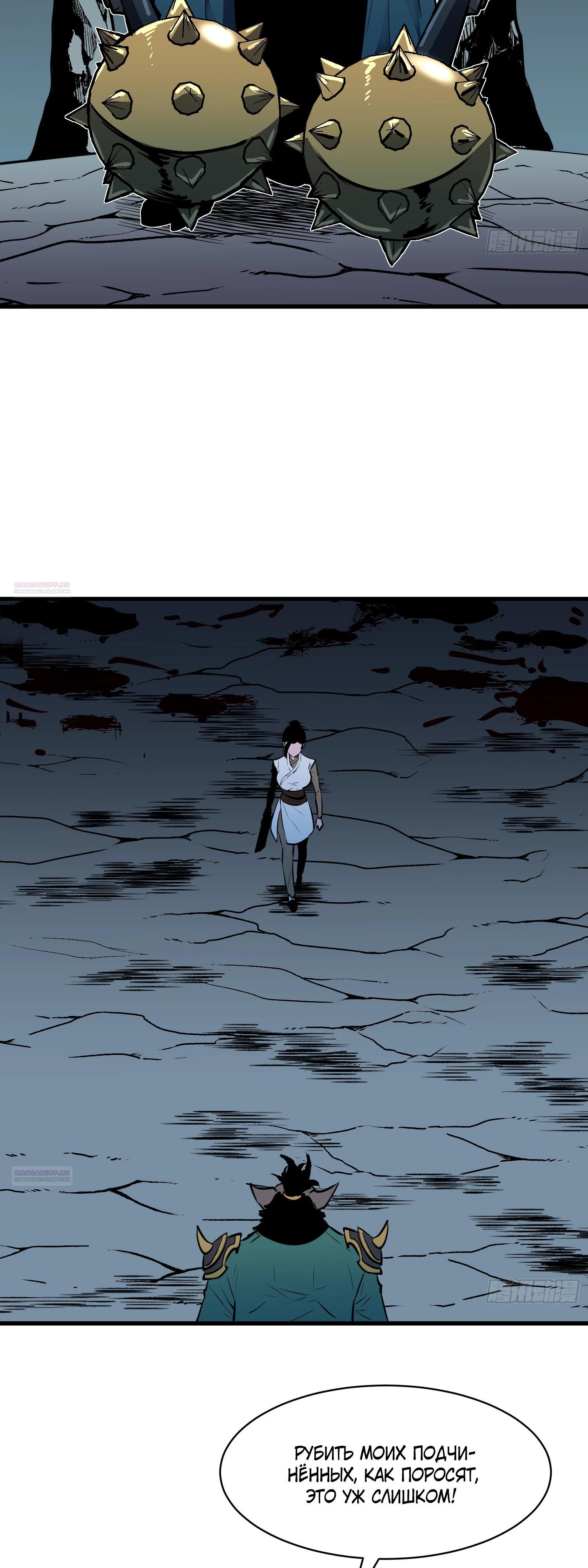 Глава 20 - страница 10