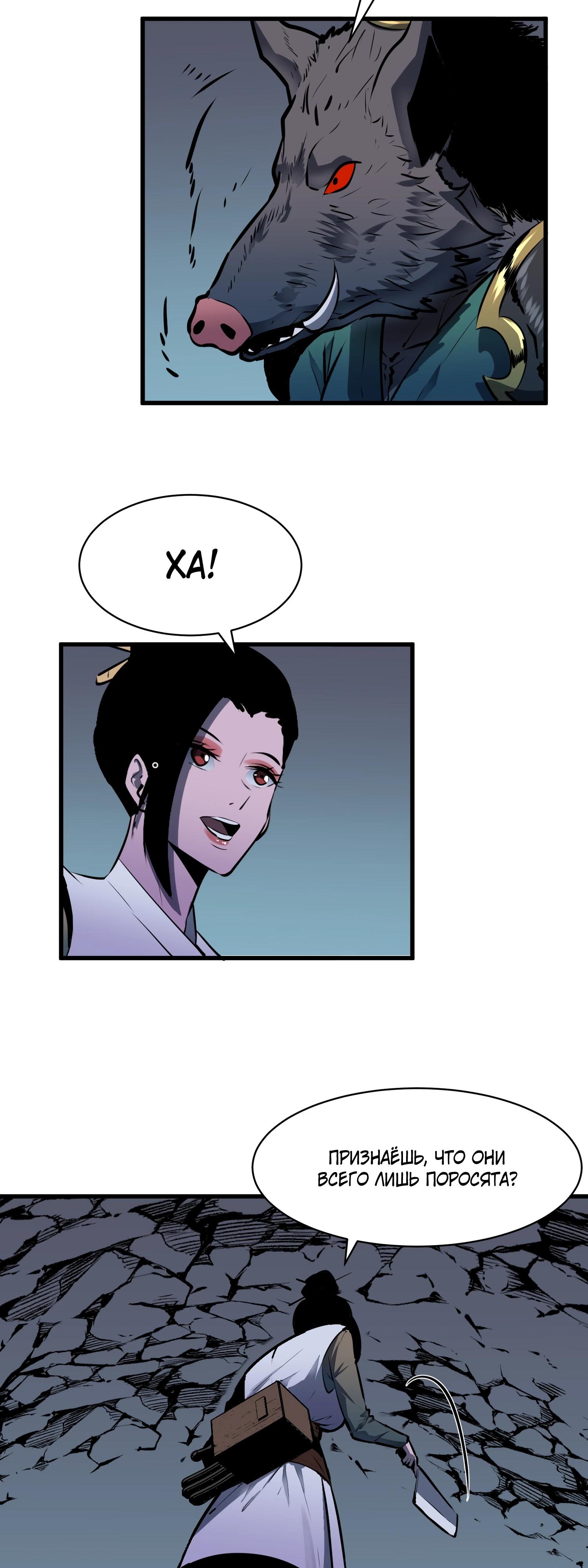 Глава 20 - страница 11