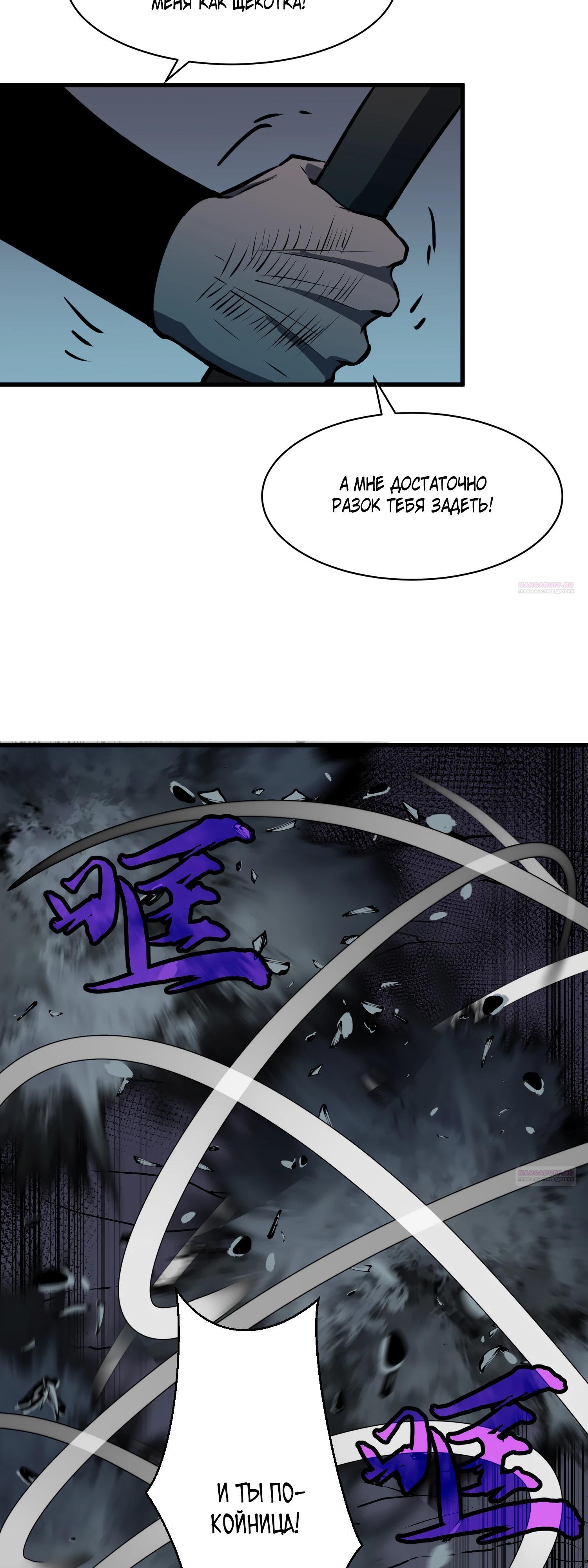 Глава 20 - страница 18