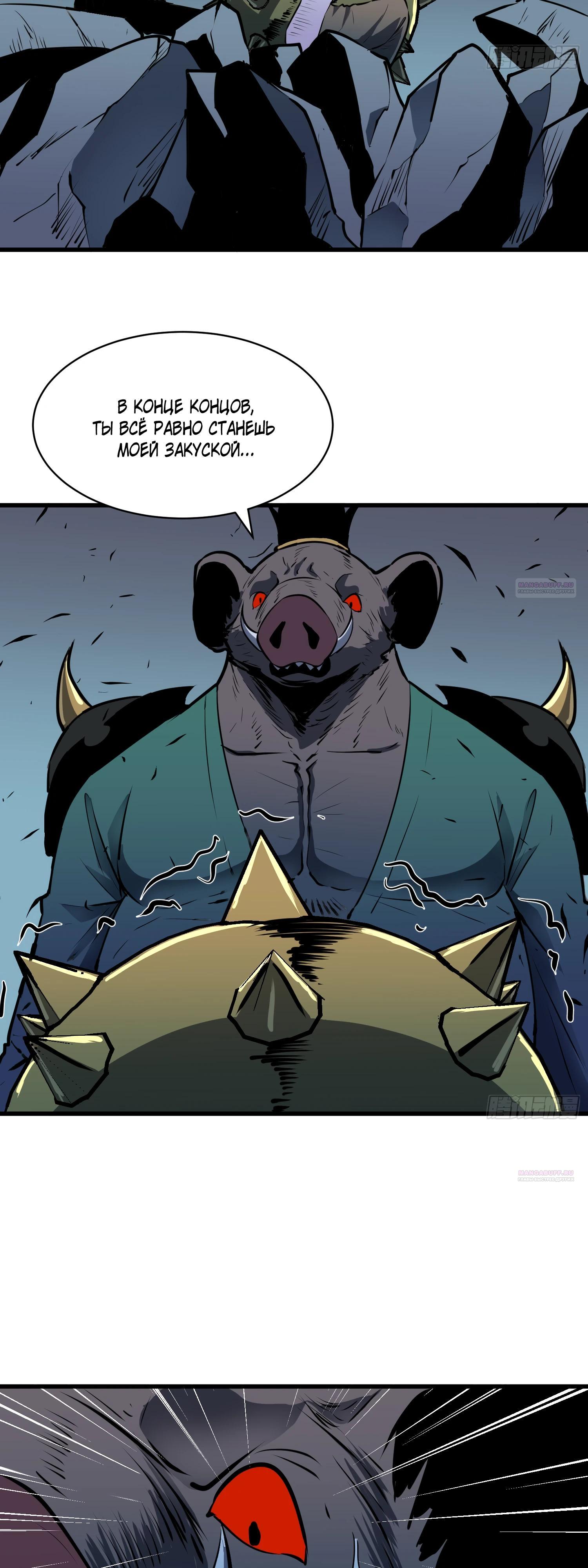 Глава 20 - страница 24