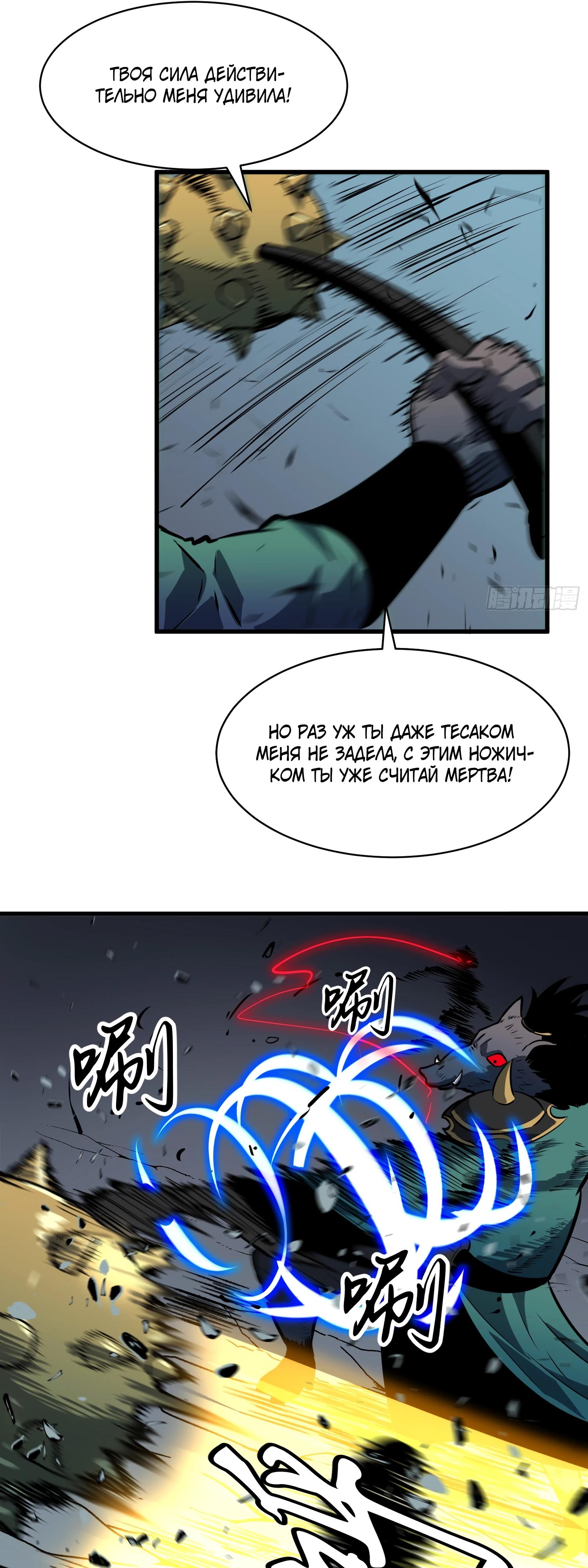 Глава 20 - страница 29