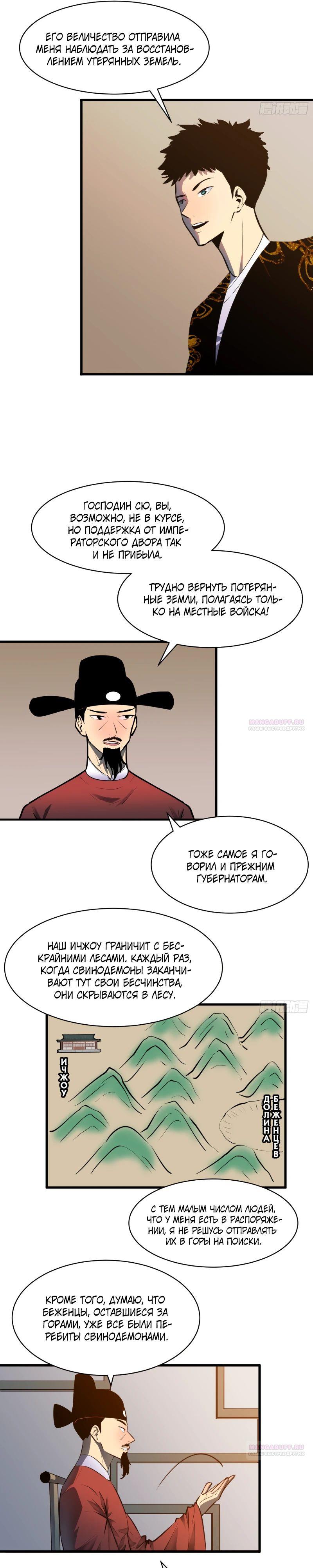 Глава 21 - страница 11