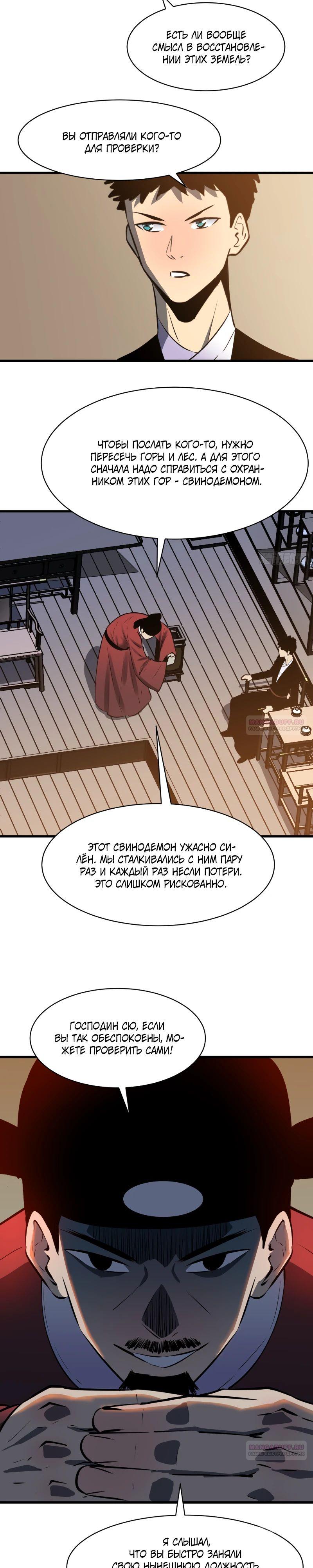 Глава 21 - страница 12