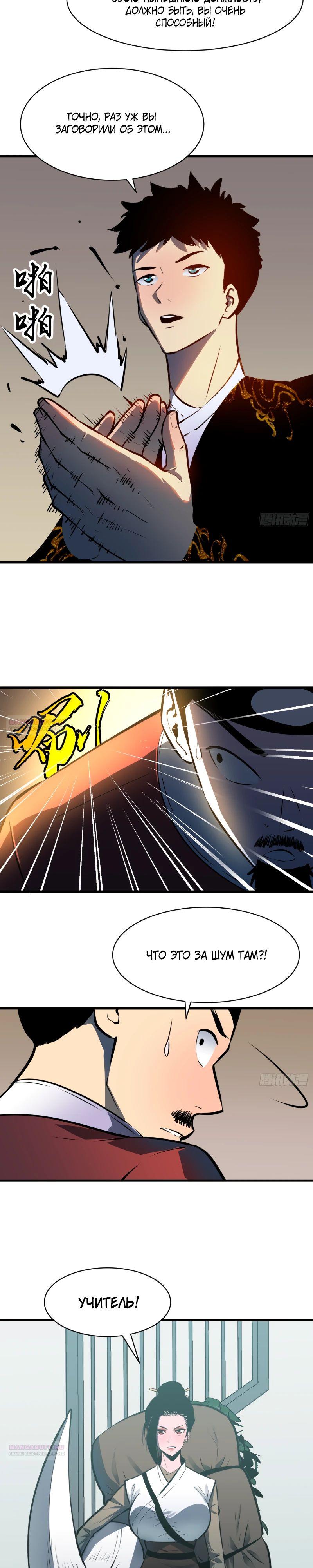 Глава 21 - страница 13