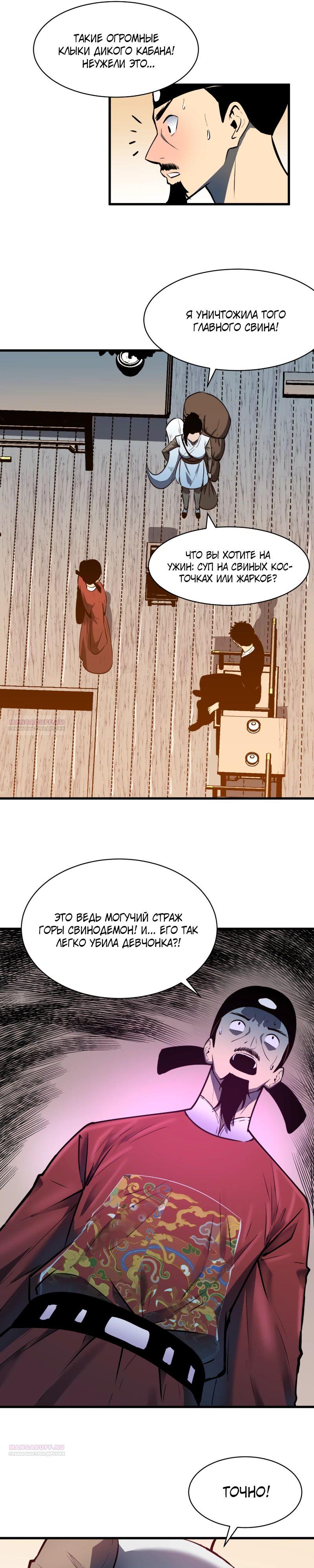 Глава 21 - страница 15