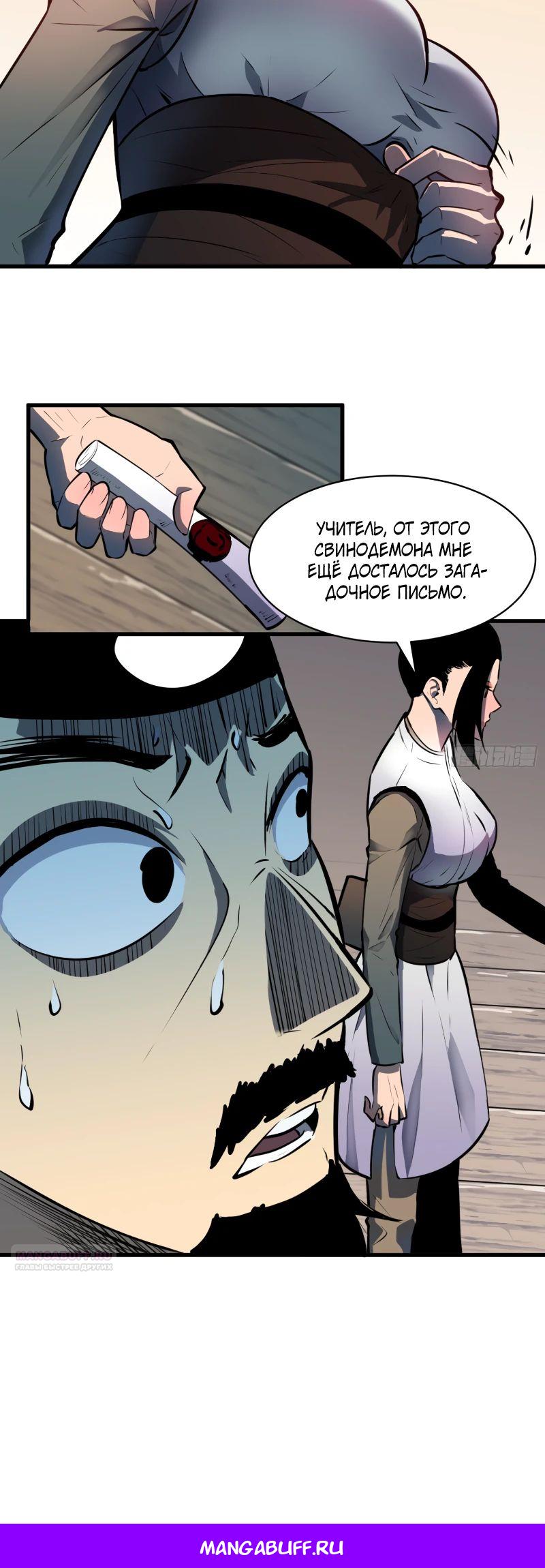 Глава 21 - страница 16