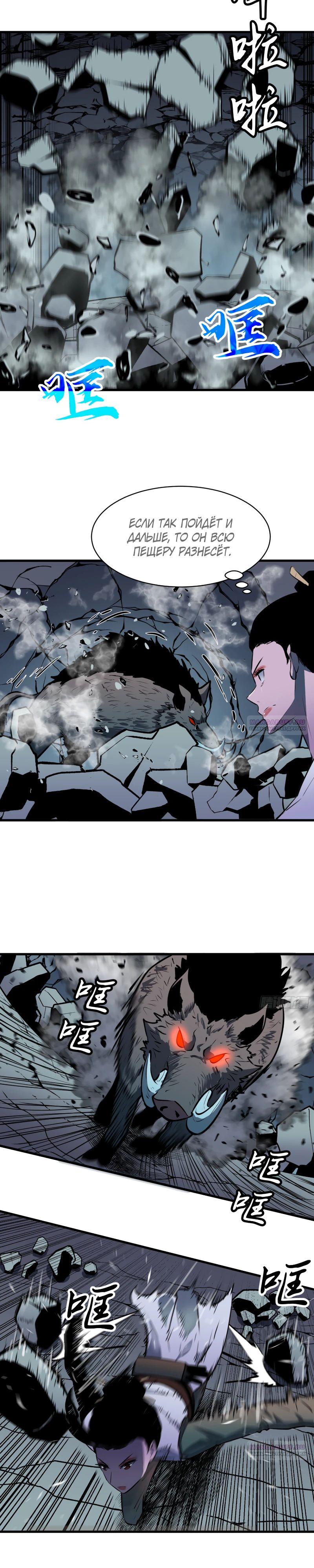 Глава 21 - страница 6