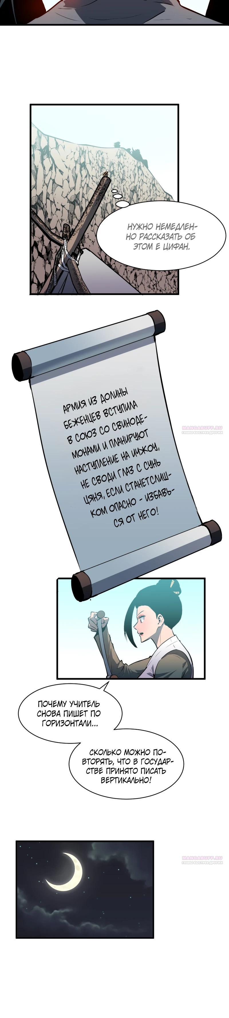 Глава 23 - страница 10