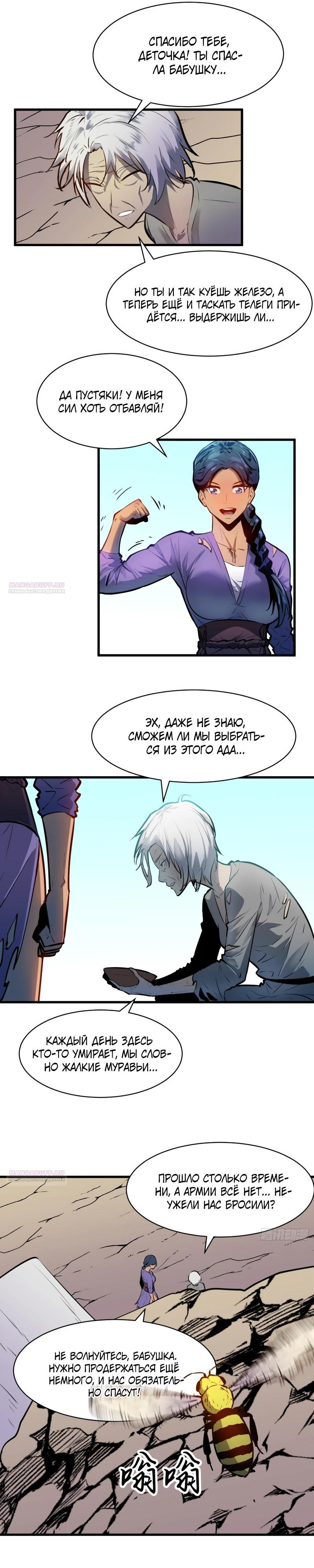 Глава 23 - страница 6