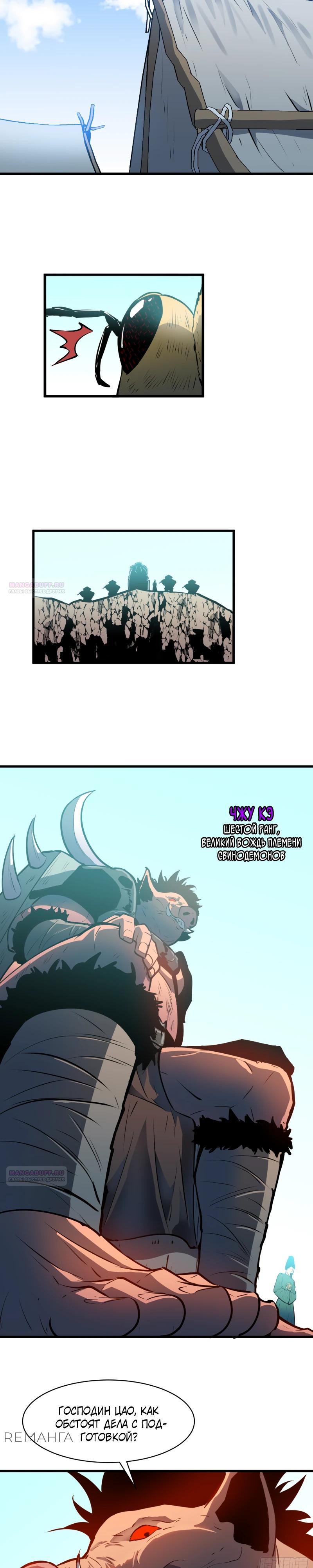 Глава 23 - страница 8