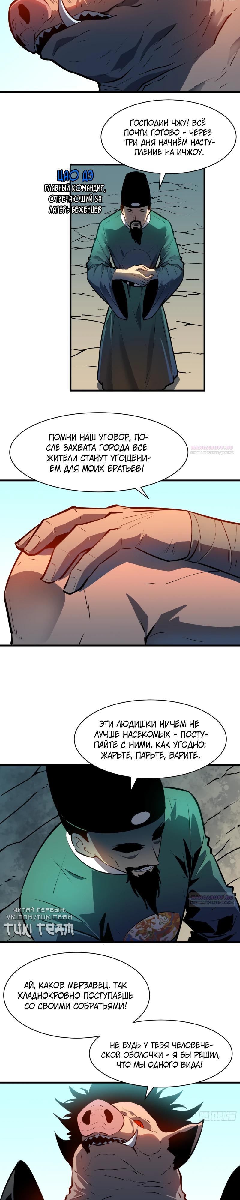 Глава 23 - страница 9